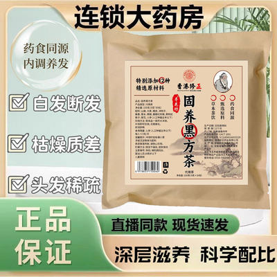 香港修正寻花坊固养黑方茶官方正品本草黑方汤黑发养发秀发乌发