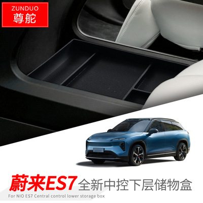 蔚来ES7扶手箱储物盒中控