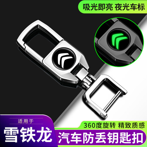 雪铁龙汽车钥匙扣世嘉爱丽舍天逸C5 C6C3-XR C3Lc4男士锁匙链挂件