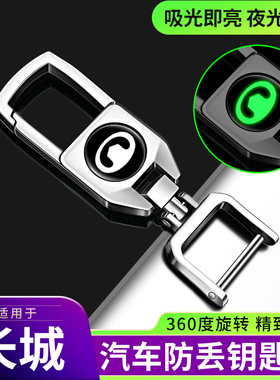 长城汽车钥匙扣M1M2m4C20RC30c50风骏5/6/7炮V80炫丽男士锁匙挂件