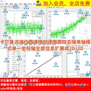 卡尔曼滤波位置速度加速度跟踪去噪单轴模式单坐标轴扩展成2D/3D