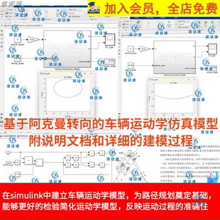 基于阿克曼转向的车辆运动学仿真模型附说明文档详细建模过程