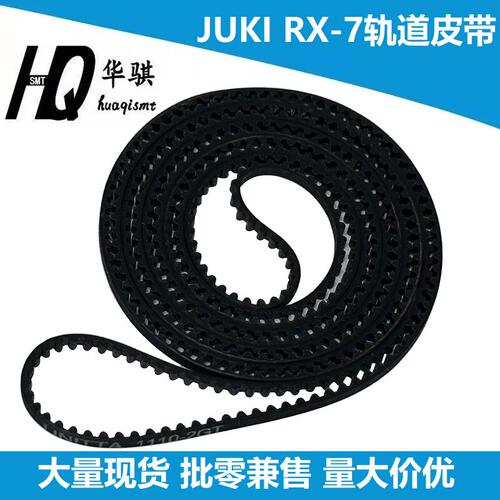 JUKI贴片机配件RX-7轨道传送皮带