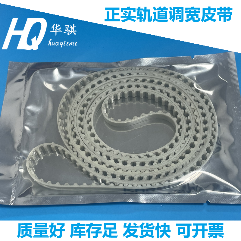 正实锡膏印刷机配件轨道调宽皮带