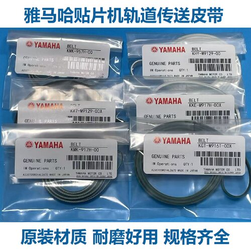 雅马哈YS1224轨道进出板传送带