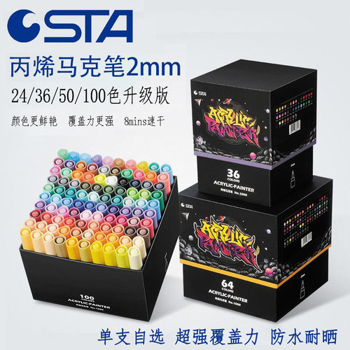 st斯塔丙烯马克笔48色