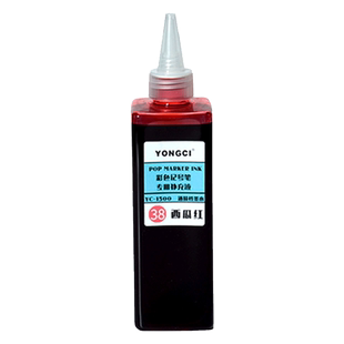 【250ml】yongci马克笔补充液全套48色批发油性酒精墨水marker彩色水彩笔麦克笔广告POP海报笔记号笔填充液