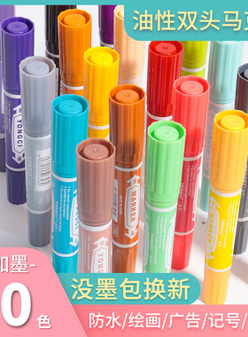 【10支装】yongci马克笔批发散装48色单支彩色大双头油性水彩笔大头记号防水笔永慈酒精麦克笔pop海报广告笔