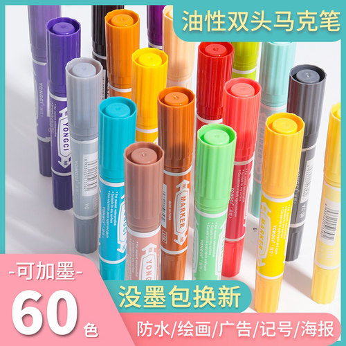 yongci马克笔散装批发48色油性笔