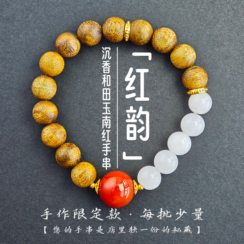 奇楠沉香手串和田玉南红手链