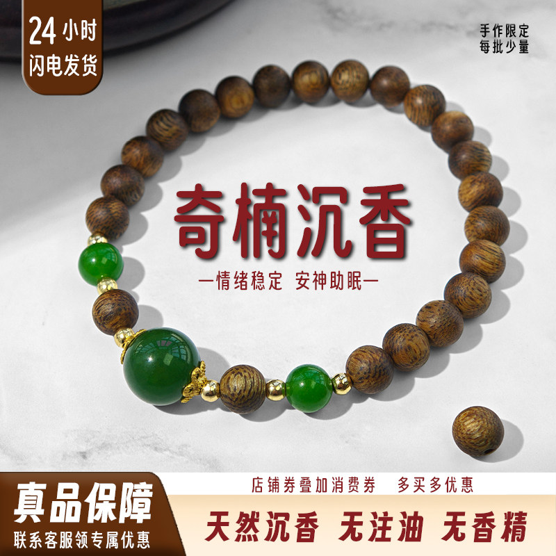 盼山【如意】天然奇楠沉香碧玉手串男女檀香木情绪稳定佛珠手链,饰品/流行首饰/时尚饰品新,沉香,淘宝优惠券,粉丝福利购,淘宝优惠卷