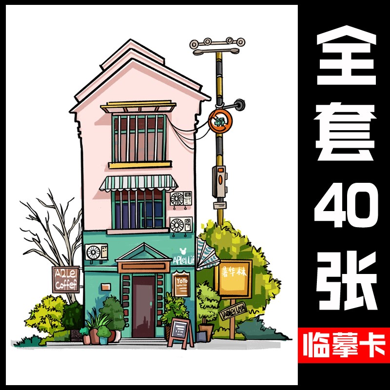 少儿美术创意临摹卡马克笔手绘小房子卡通漫画图片画室儿童画素材