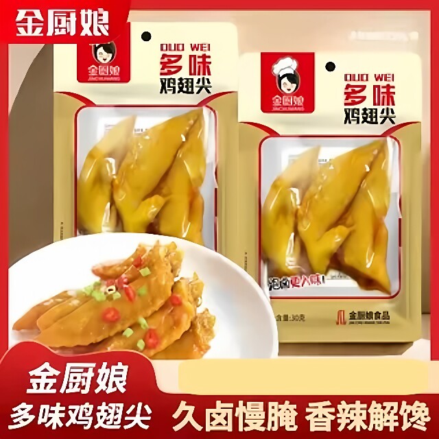金厨娘多味鸡翅尖泡卤鸡翅尖鸡肉下酒菜解馋卤味年货追剧小零食