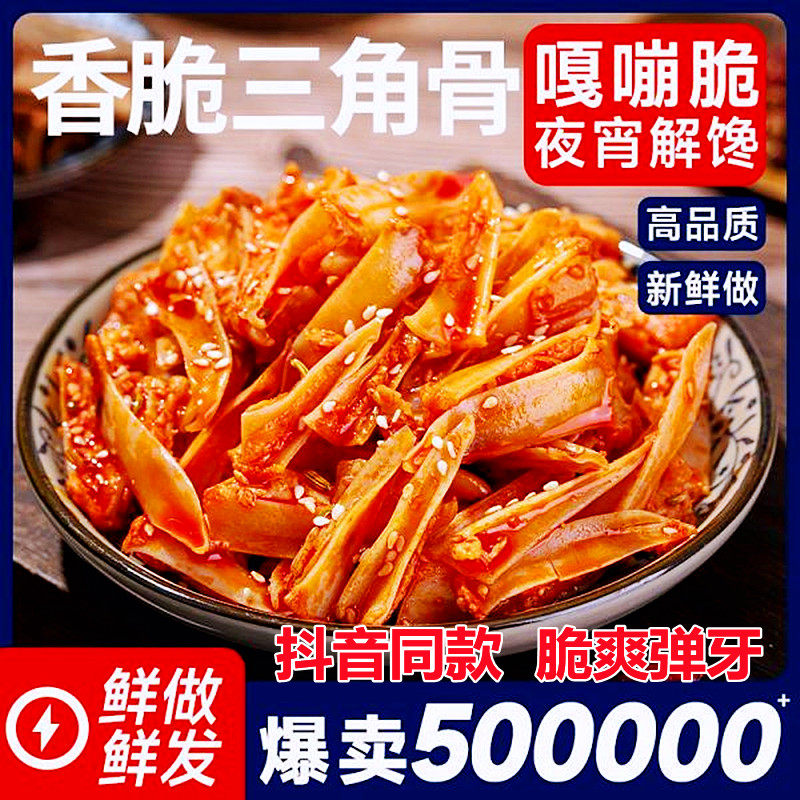 乐馋贝贝主播推荐三角骨鸡脆骨