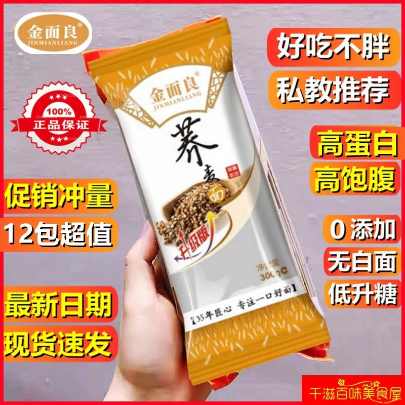 穗儿金面良低脂荞麦面条黑麦面