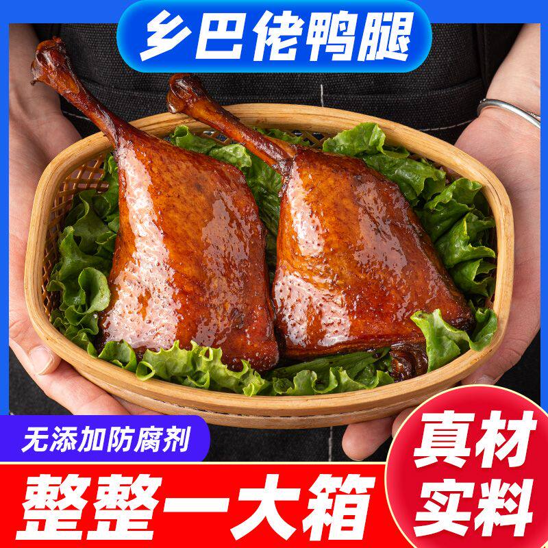 好运道乡巴佬大鸭腿开袋即食卤味休闲熟食品解馋小零嘴麻辣下酒菜