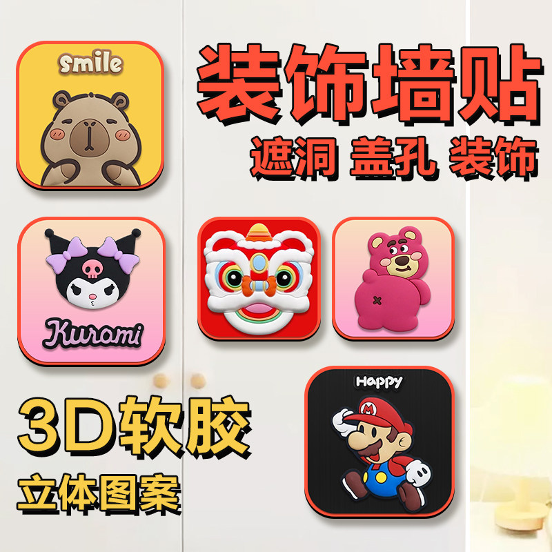 卡通立体可爱装饰墙贴