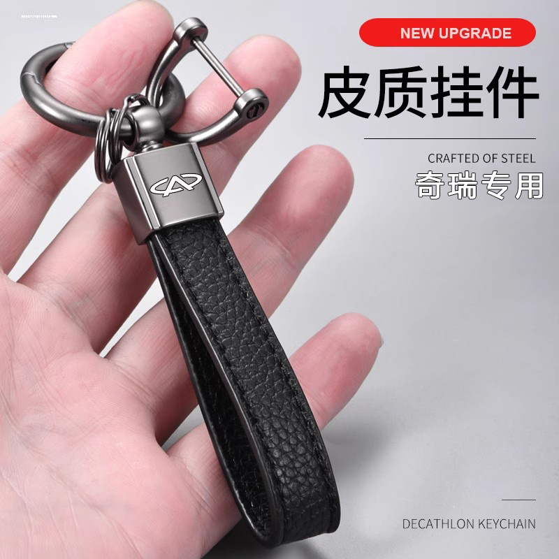 奇瑞车载防丢真皮钥匙扣