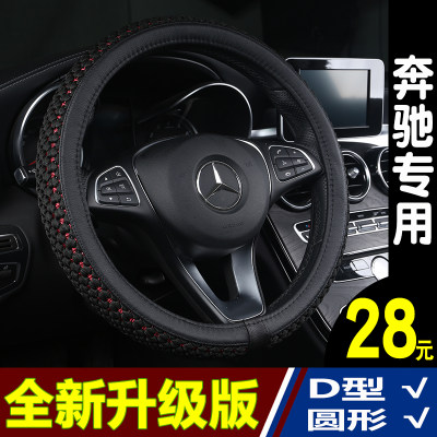 方向盘套适用奔驰C级E级B级GLC GLE GLA GLK冰丝把套吸汗四季通用