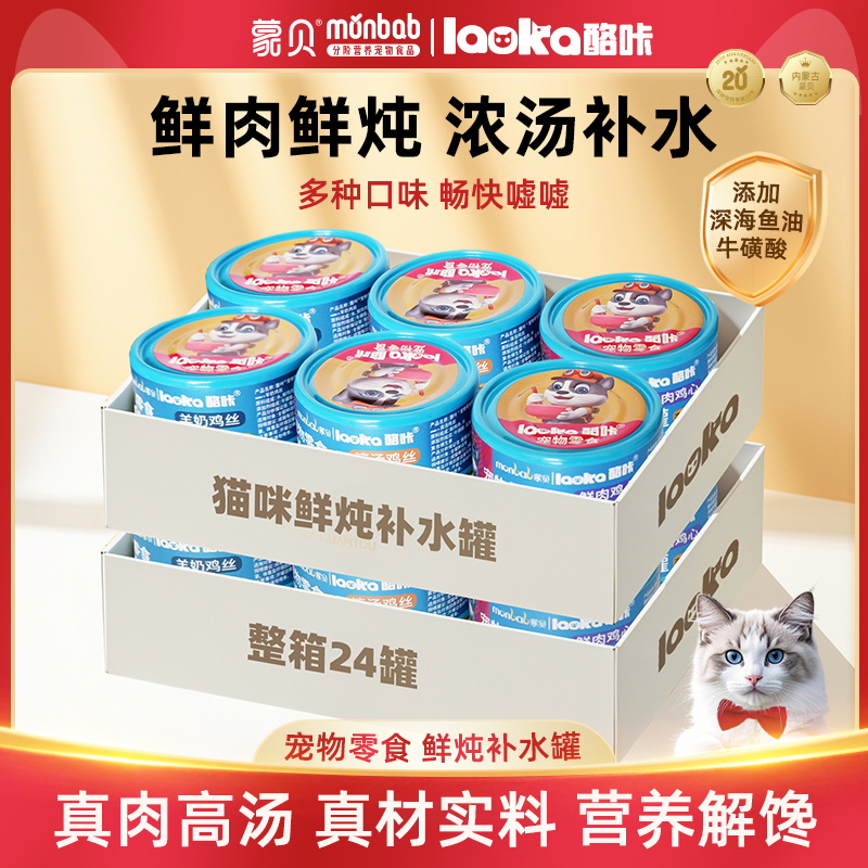 猫罐头浓汤鸡丝鲜炖补水罐头猫咪零食成幼猫营养补充汤包湿粮