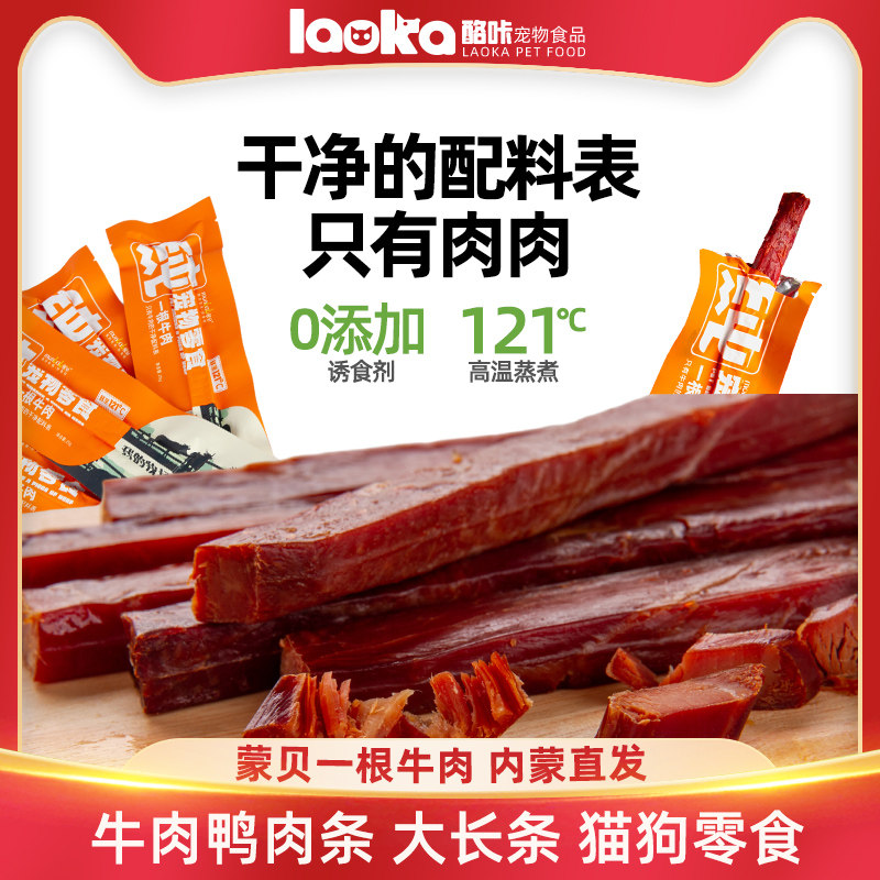 蒙贝牛肉条一根牛肉干狗狗零食宠物猫吃的磨牙棒中小型犬训练奖励