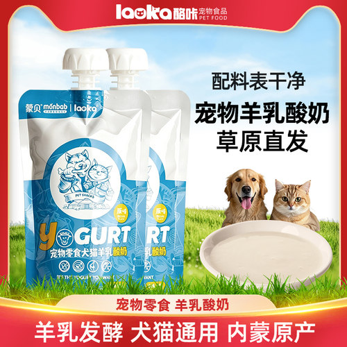 蒙贝酪咔宠物酸奶零食羊乳益生菌猫咪狗狗专用羊奶LAOKA狗形酸奶