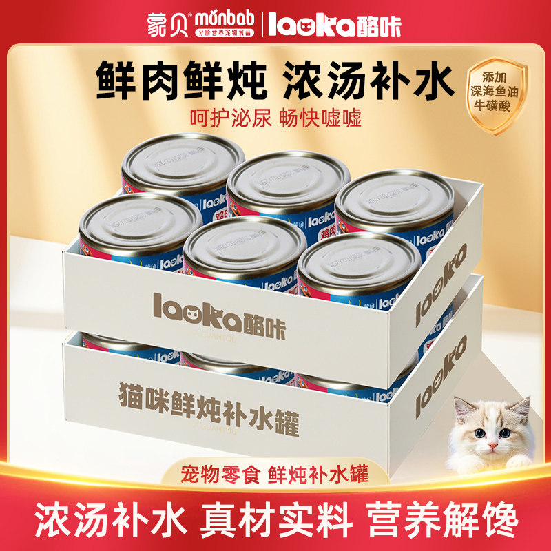 猫罐头浓汤鸡丝罐罐补水骗水清汤鸡丝羊奶多口味湿粮汤包图片