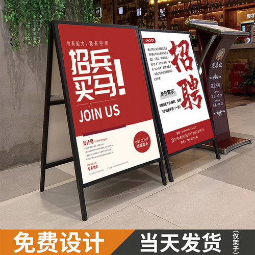 户外广告牌展示架立式kt招聘海报