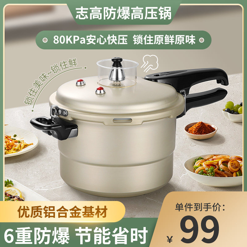 志高燃气电磁炉通用款安全防爆家用6.5L煮饭煲汤高压锅上蒸下煮