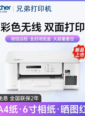 兄弟T536DW自动双面无线彩色5G墨仓远程喷墨打印机复印扫描一体机