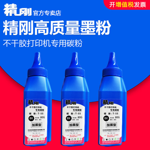 适用奔图激光机墨粉添加粉