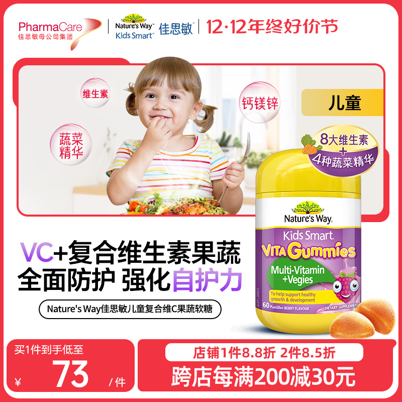 NaturesWay佳思敏儿童复合维生素C果蔬菜多维软糖宝宝挑厌食60粒