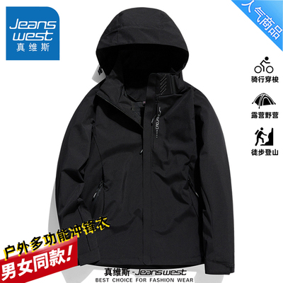 真维斯可拆卸三合一冲锋衣男女款