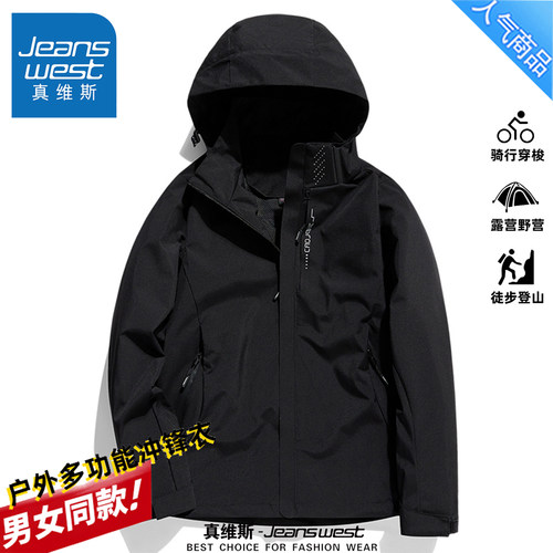 真维斯可拆卸三合一冲锋衣男女款