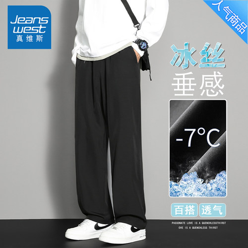 真维斯夏季冰丝凉感直筒休闲裤子
