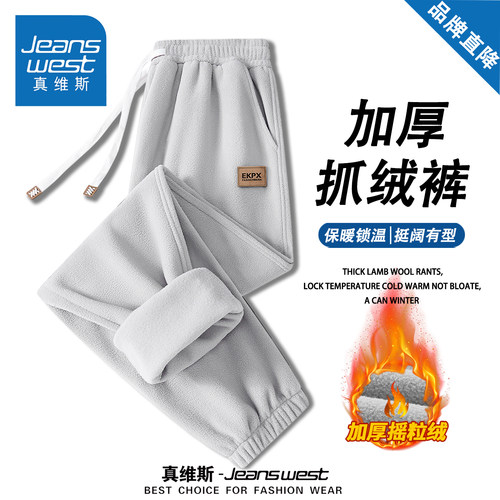 真维斯摇粒绒休闲裤子男款秋冬季