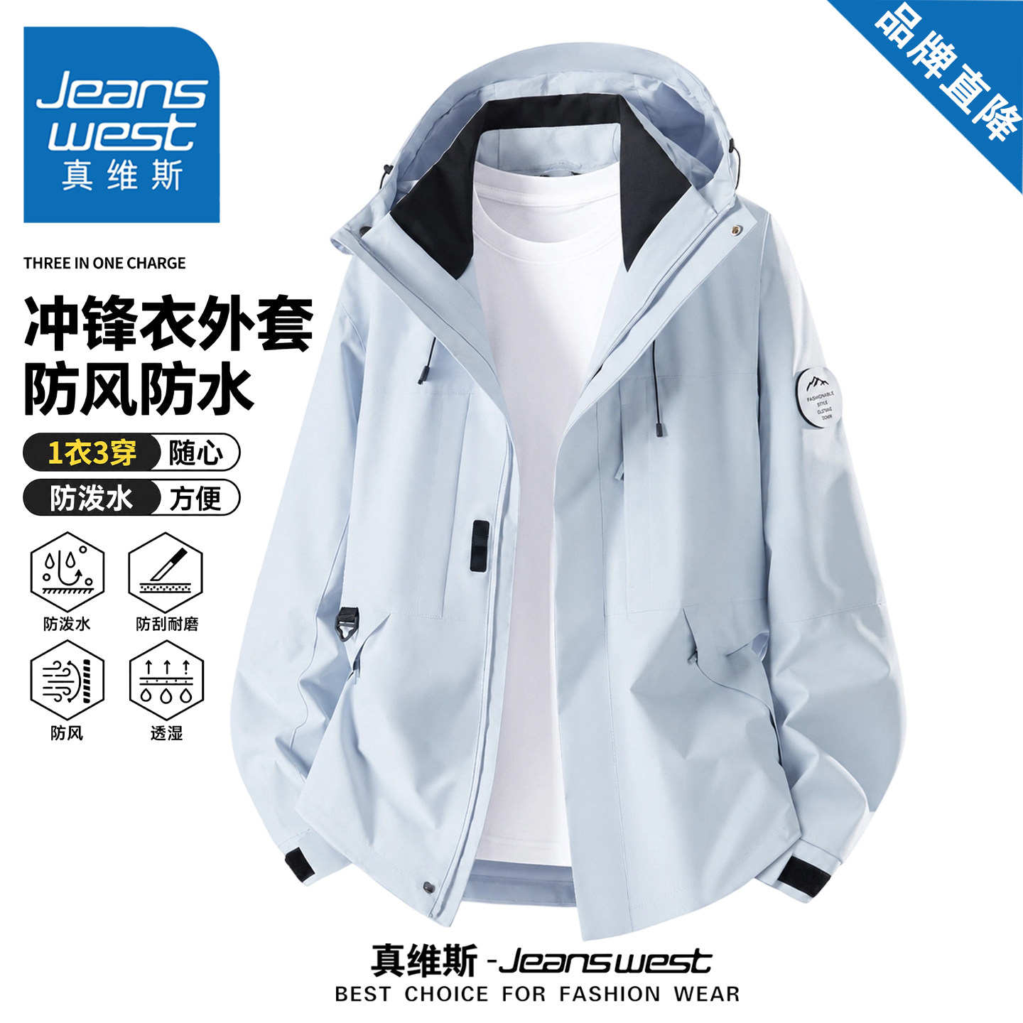 真维斯三合一可拆卸冲锋衣外套图片