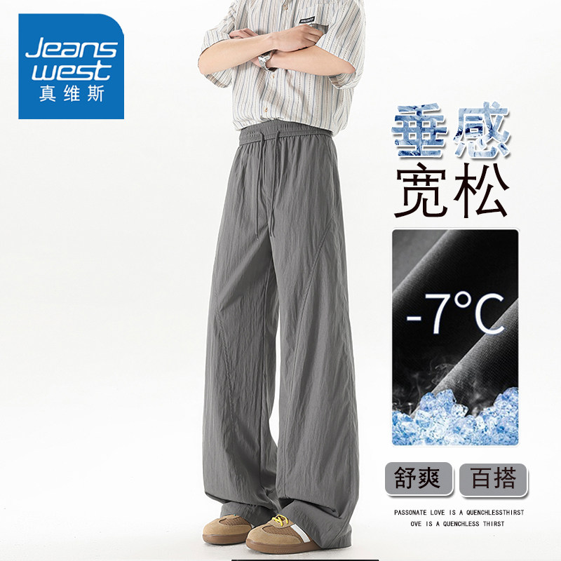 真维斯美式休闲裤男款夏季潮牌宽松百搭垂感直筒冰丝速干凉感裤子