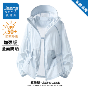 真维斯冰丝凉感UPF50+防晒衣男女款夏季薄款宽松防紫外线连帽外套