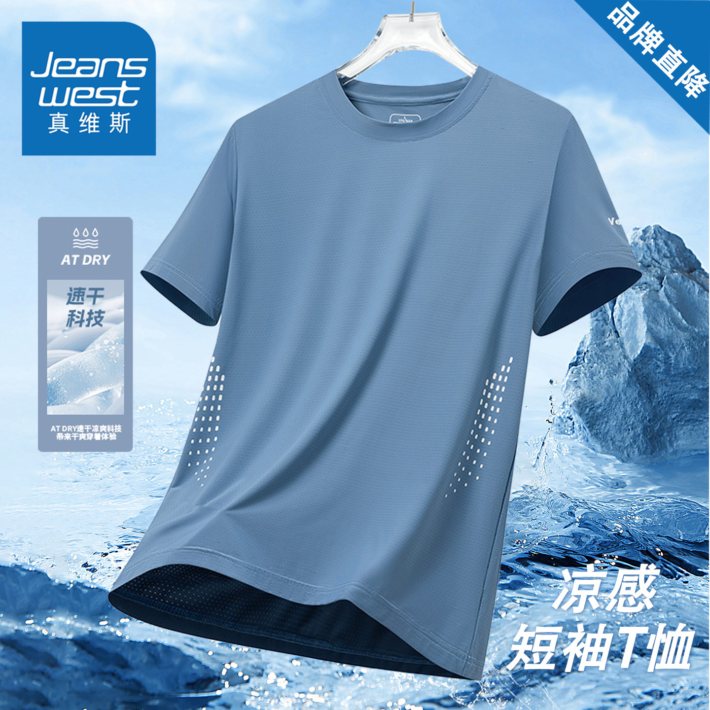 真维斯冰丝凉感休闲短袖T恤男款夏季宽松百搭速干透气半袖体恤