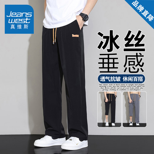 真维斯冰丝速干直筒休闲裤子男款