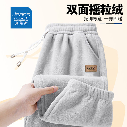 真维斯百搭双面摇粒绒裤子男女款