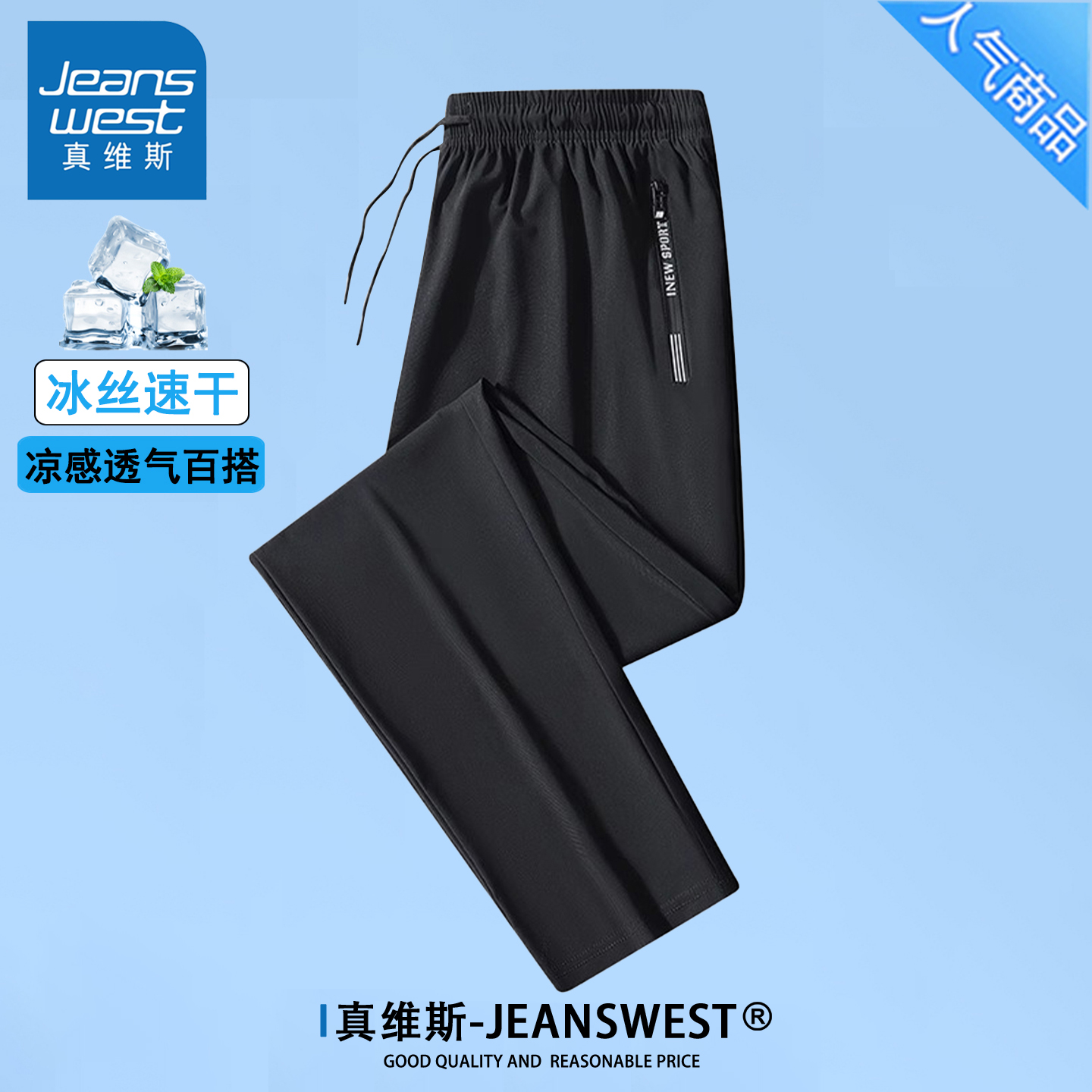 真维斯冰丝速干裤子男款夏季薄款宽松百搭透气运动休闲裤直筒长裤