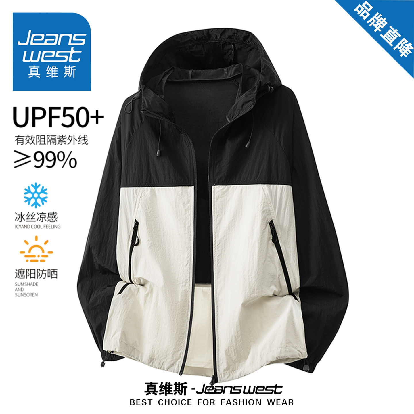 真维斯夏季冰丝凉感UPF50+防晒衣
