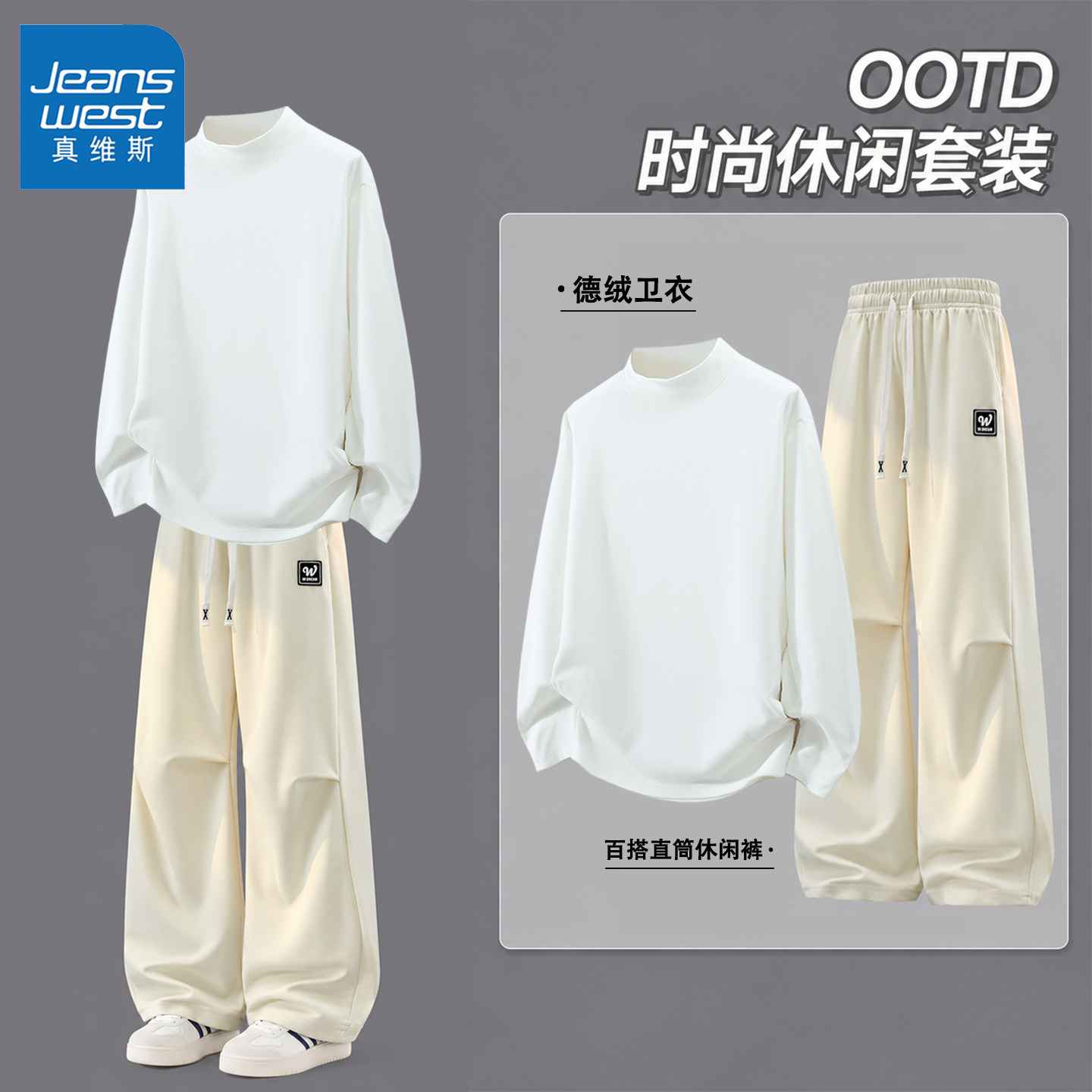 真维斯长袖德绒卫衣套装男女款