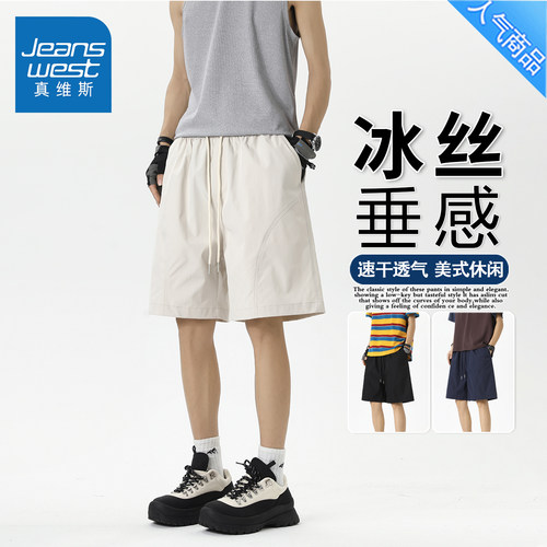 真维斯美式斜切冰丝短裤男夏季