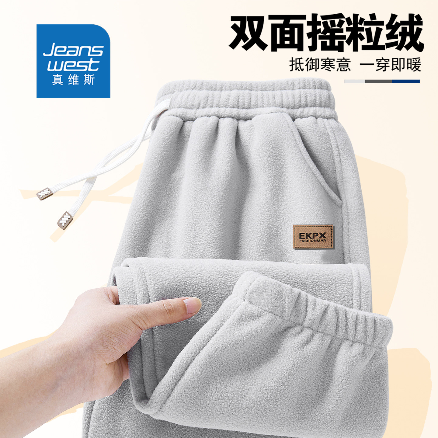 真维斯双面穿摇粒绒休闲裤子男女