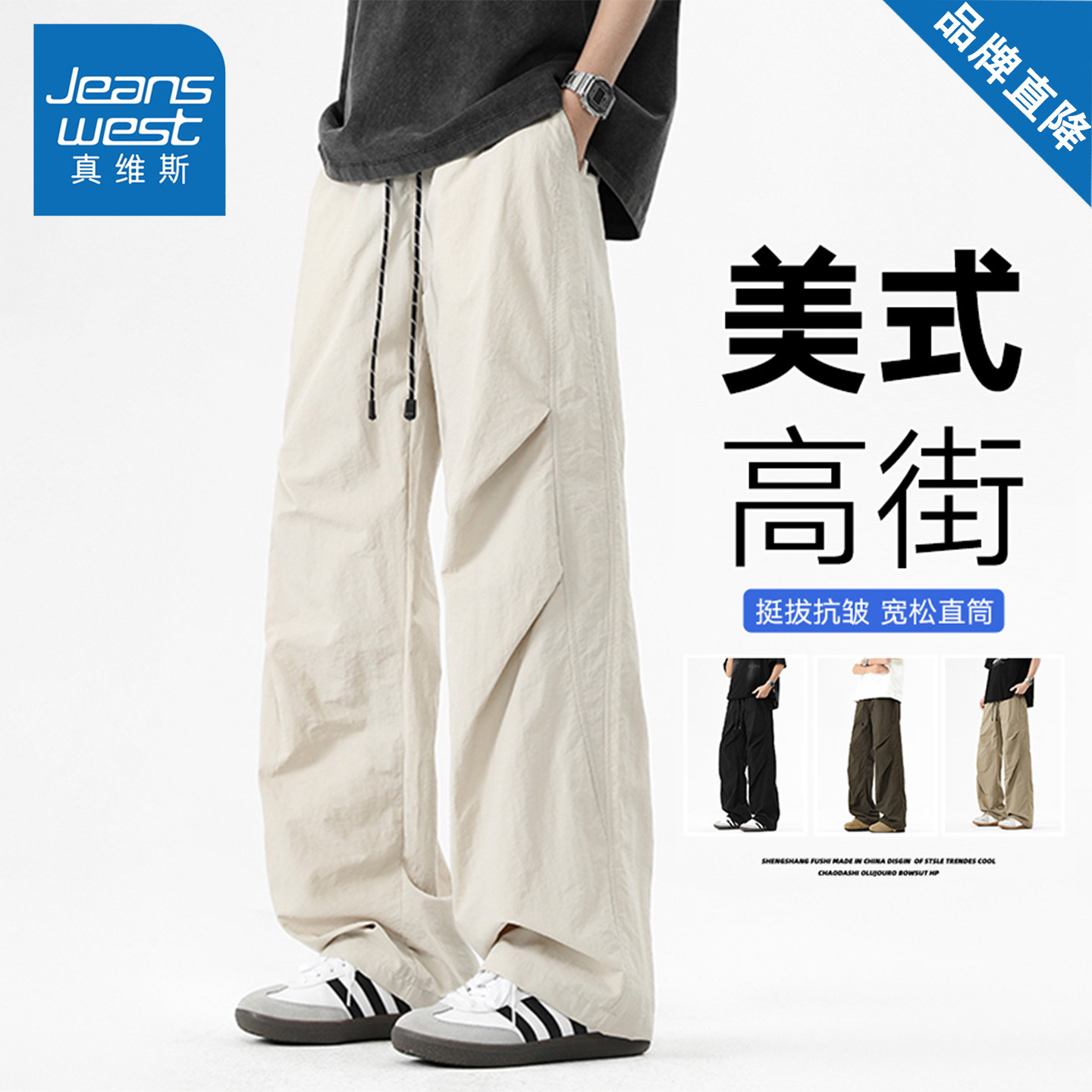 真维斯美式伞兵休闲裤男士夏秋季潮牌宽松百搭工装直筒垂感长裤子