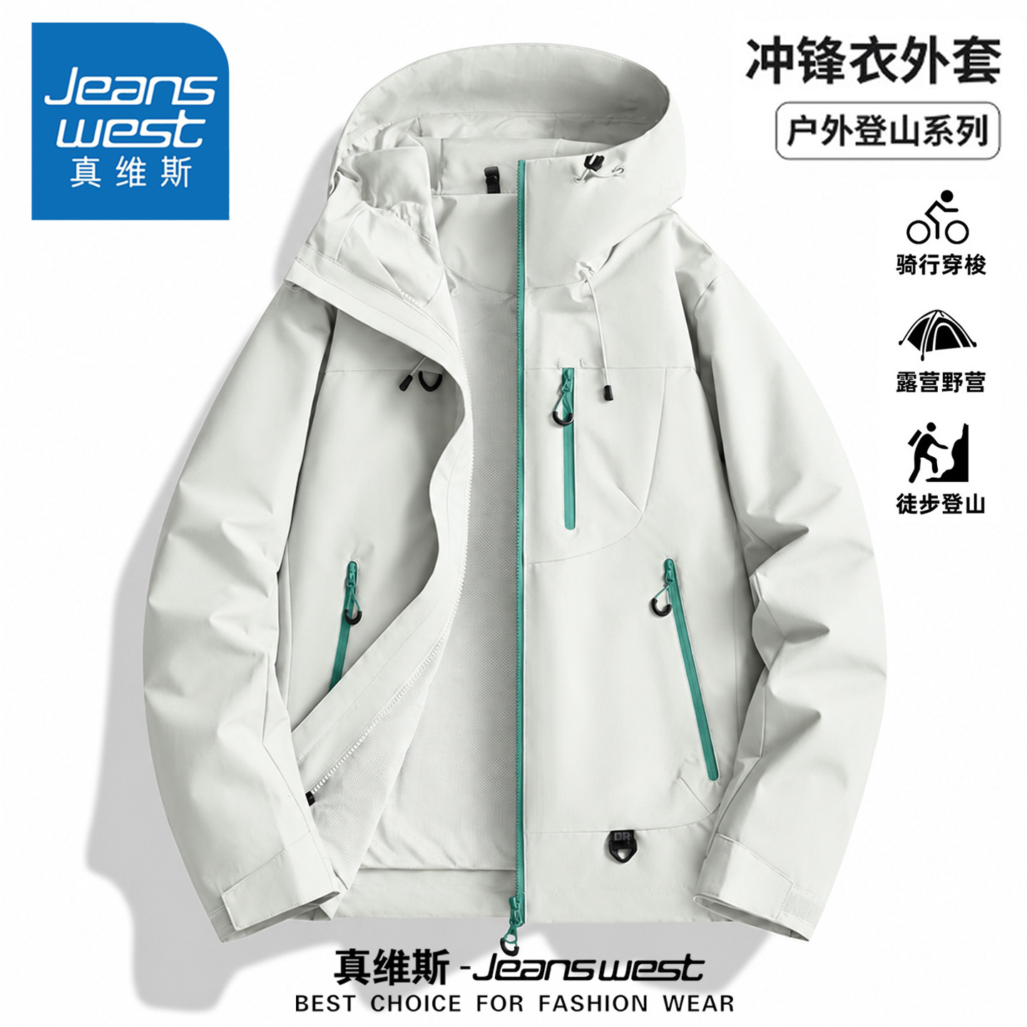 真维斯三合一可拆卸冲锋衣男女款
