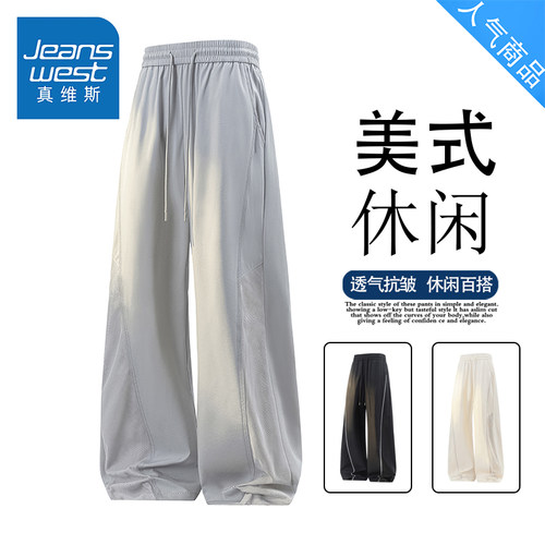 真维斯夏季冰丝速干直筒休闲裤子